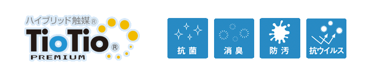 TioTio®加工