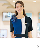 事務服・通販 企業受付・インフォメーション制服