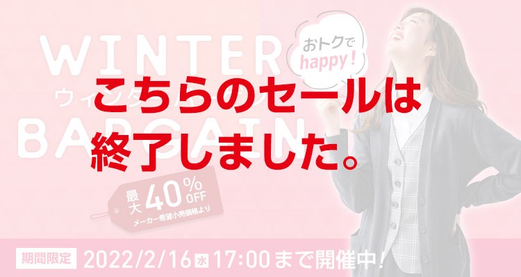 ウィンターバーゲン