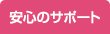 当店のオススメ