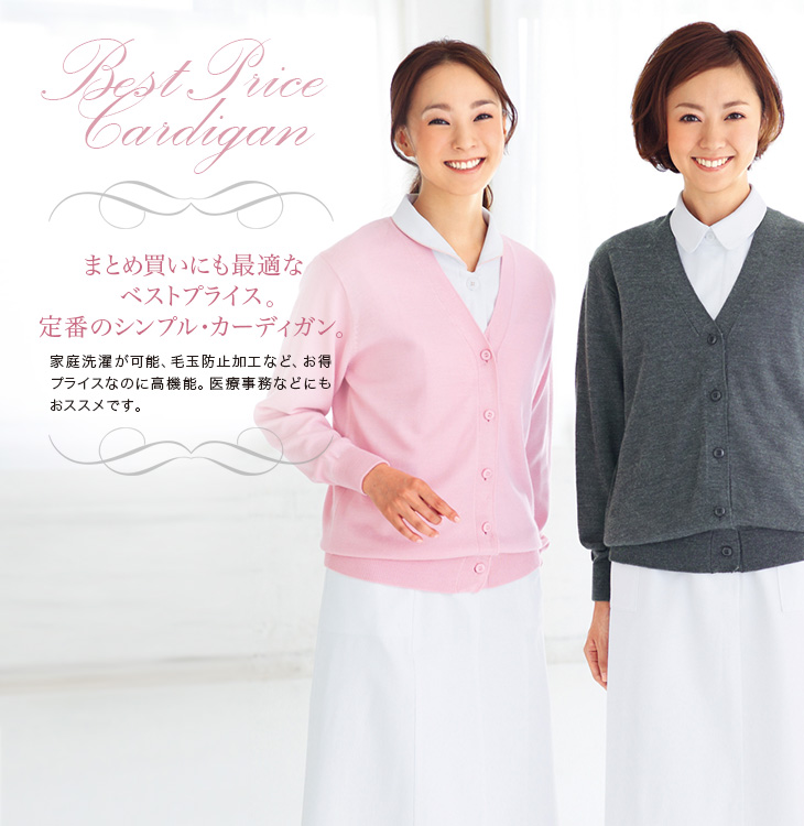 レディースカーディガン[女性用]