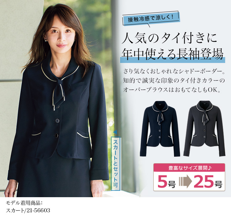 72％以上節約 事務服 制服 en joie アンジョア セットアップ シャドーボーダー 11号