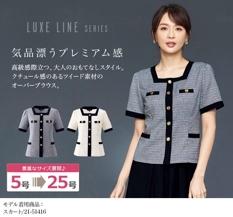 おもてなし 受付 制服 en joie アンジョア ジャケット 86720 大きいサイズ17号・19号  リュクスライン - 4