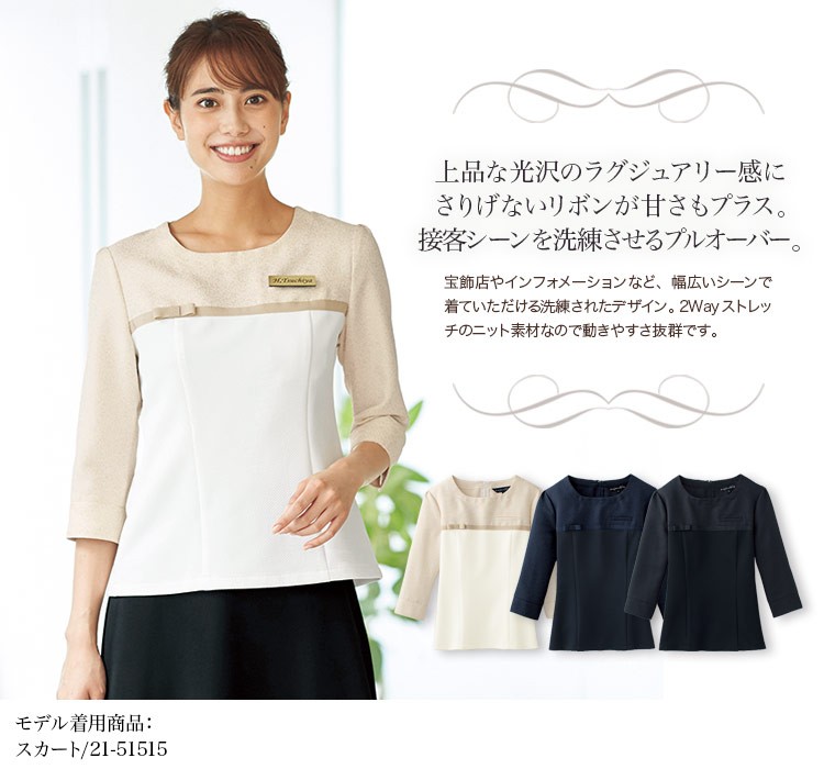 上品な光沢がラグジュアリー感のあるプルオーバートップス(21-41720)