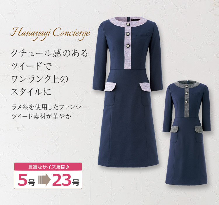 値下げする商品 事務服 華やか 深みのあるネイビー ストレッチ ワンピース 61960 オフィス 受付 接客 株式会社ジョア JO61960 その他 