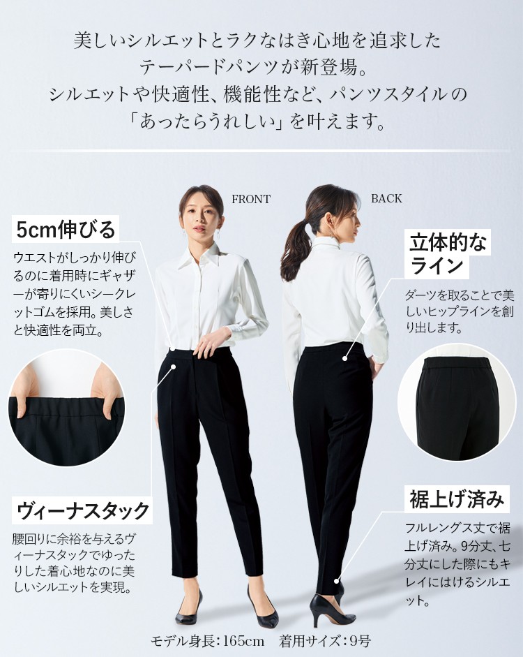 通年]テーパードパンツ[ストレッチ](21-71413) 株式会社ジョア オフィスユニフォーム