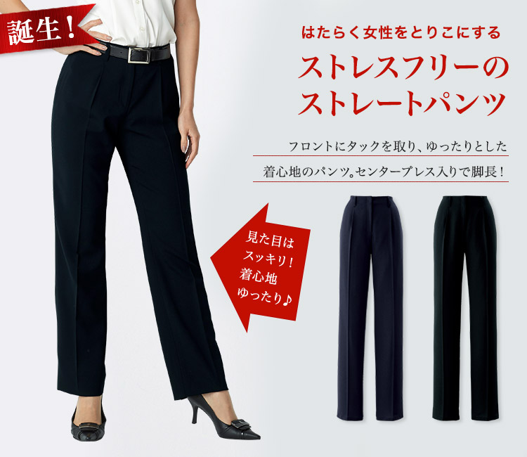 春夏用]パンツ[ストレスフリーボトム](21-76612) | 株式会社