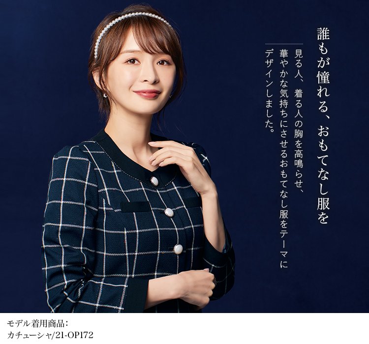 通年]ジャケット[チェック](21-82010) | 株式会社ジョア | オフィス