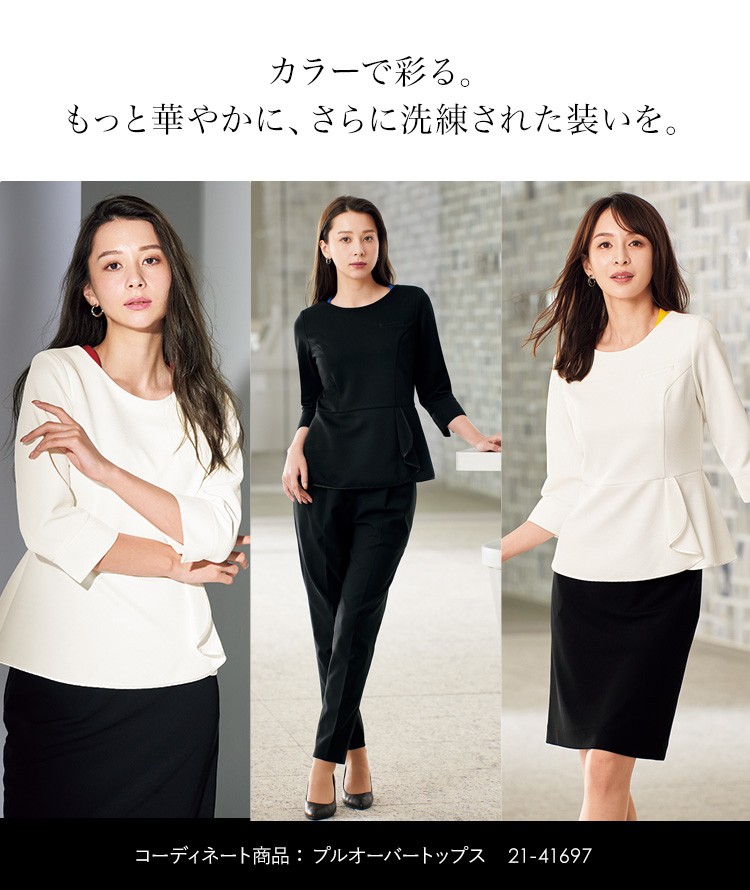 カラークロス(肩当て布)(21-OP182) | 株式会社ジョア | 事務服