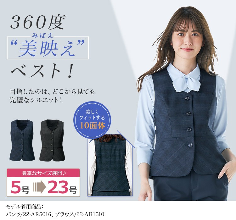 オフィス 事務服 制服 pieds ピエ aitozベスト HCV8300 大きいサイズ17号・19号 - 1