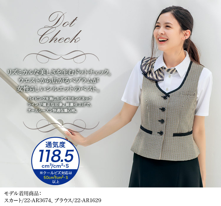 フェミニンなシルエットの上品なベージュ・ドットチェック柄のベスト(22-AR2867) フェミニンなシルエットの上品なベージュ・ドットチェック柄のベスト(22-AR2867)