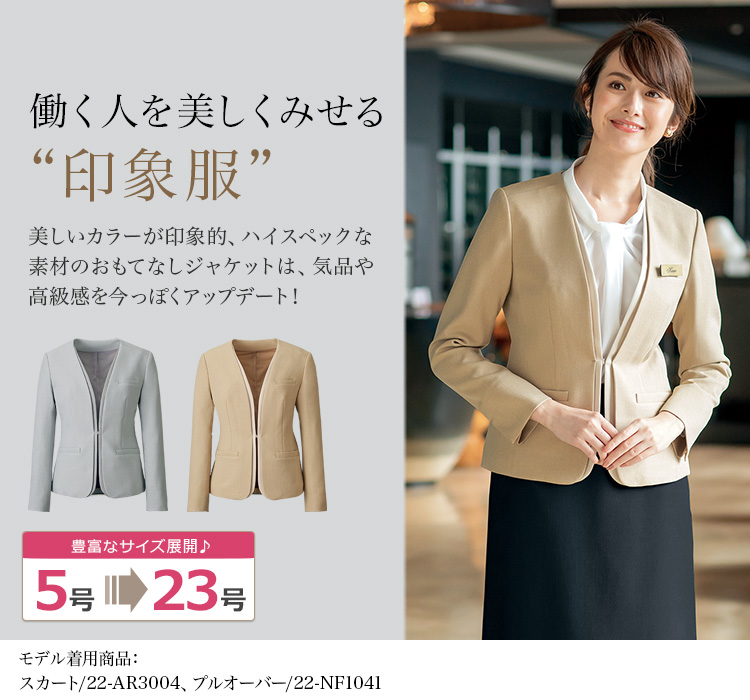 通年]ジャケット[ストレッチ/防汚加工](22-AR4003) | 株式会社