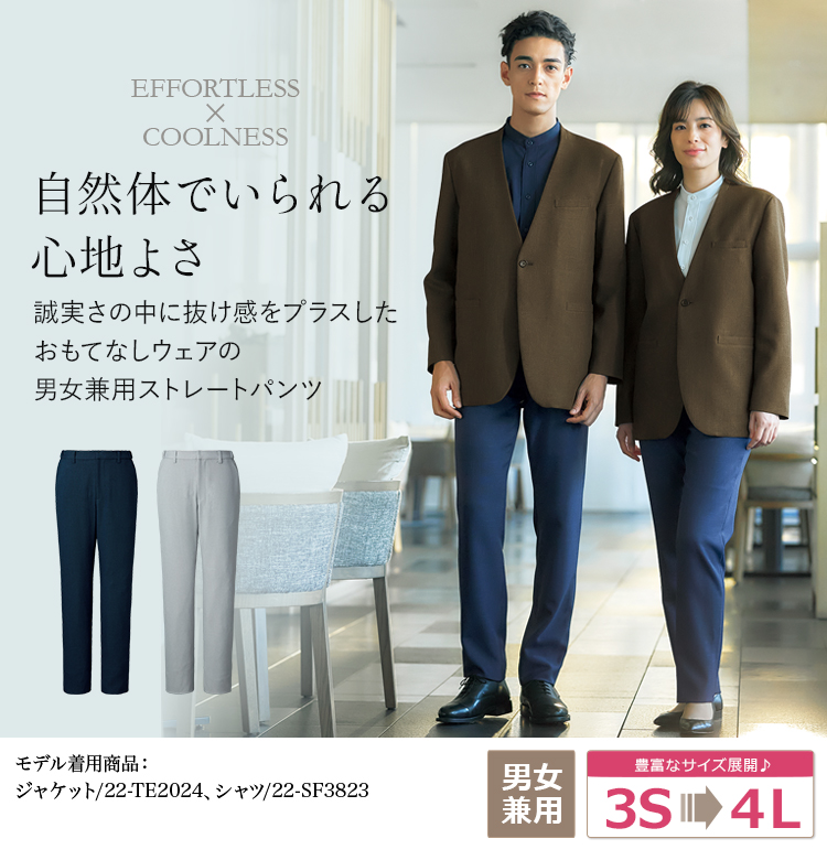 パンツ(22-te5024)メイン画像