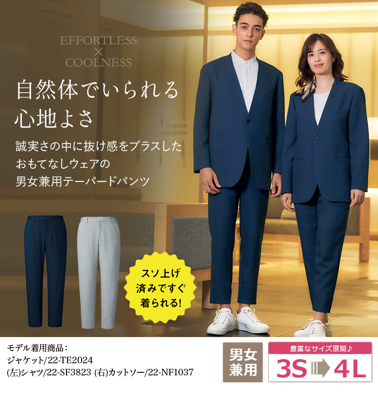 パンツ(22-te5025)メイン画像
