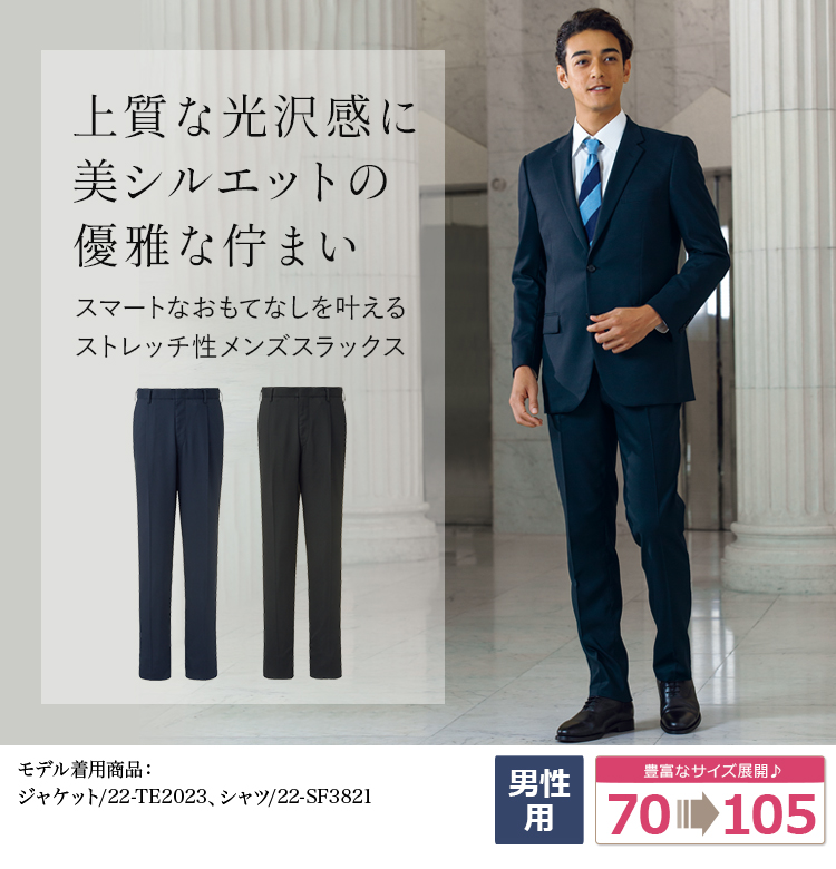 メンズスラックス(22-te5123)メイン画像