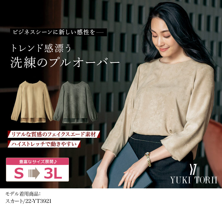 プルオーバー[YUKI TORII/スエード調](22-YT1911)