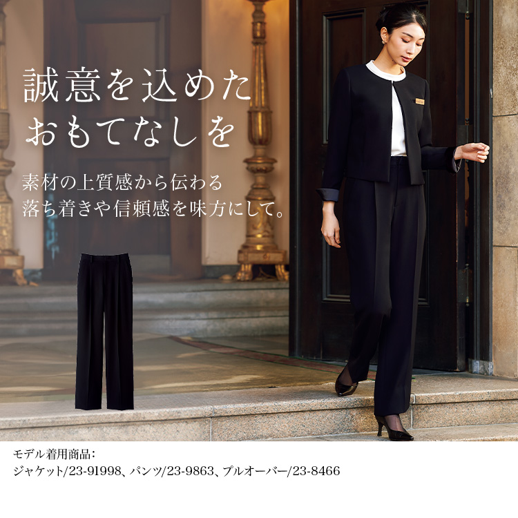 パンツ(23-9863) メイン画像