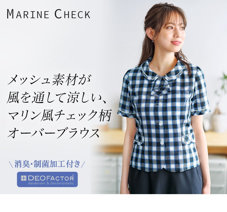 春夏用]オーバーブラウス[チェック/消臭/制菌](28-GOBL2005) | 株式 