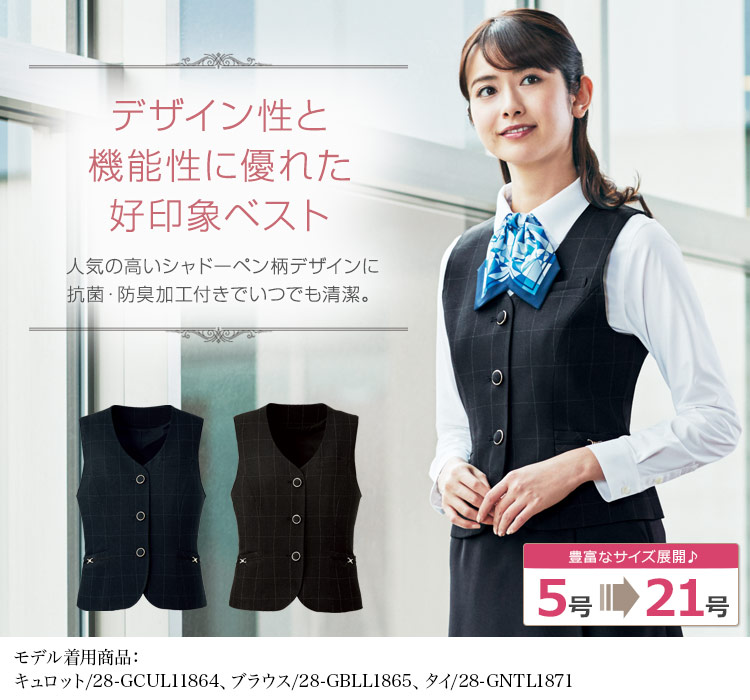 GROW (グロウ) ベスト GVEL-1354 オフィス 事務服 制服 SERVO サーヴォ GROW (グロウ) ベスト
