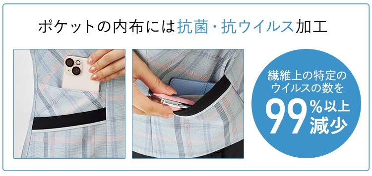 抗菌・抗ウィルスポケット