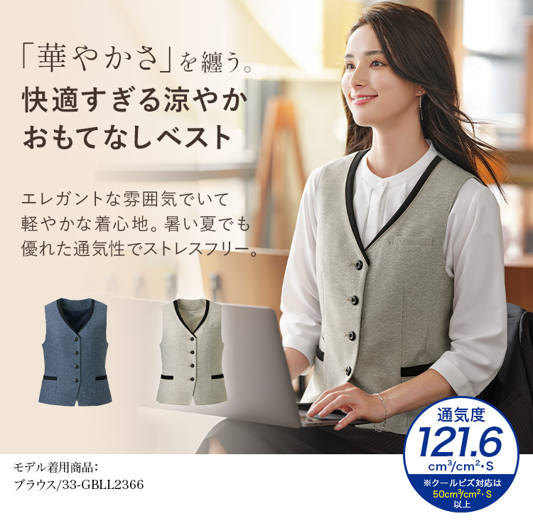 ベスト(33-gvel2503) メイン画像