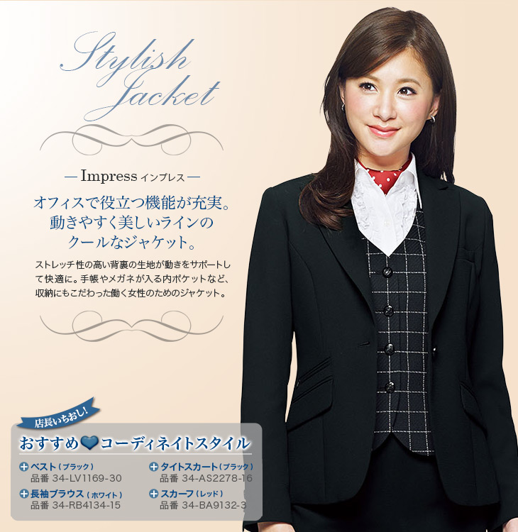 通年]<Impress>働く女性が嬉しい機能満載、スタイリッシュな黒ジャケット[女性用](34-AJ0242) 株式会社ボンマックス  オフィスユニフォーム