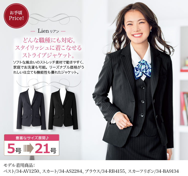 通年]<Lien>リーズナブル価格がうれしい! 二つボタンストライプ