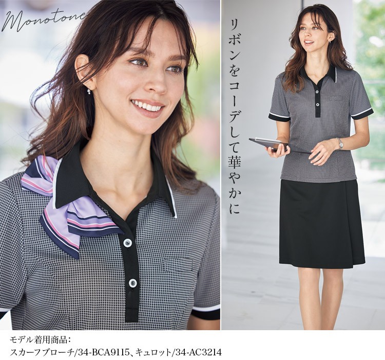 お買得】 事務服 制服 BONOFFICE ボンオフィス春夏 ポロニット AD8804 S223シリーズ