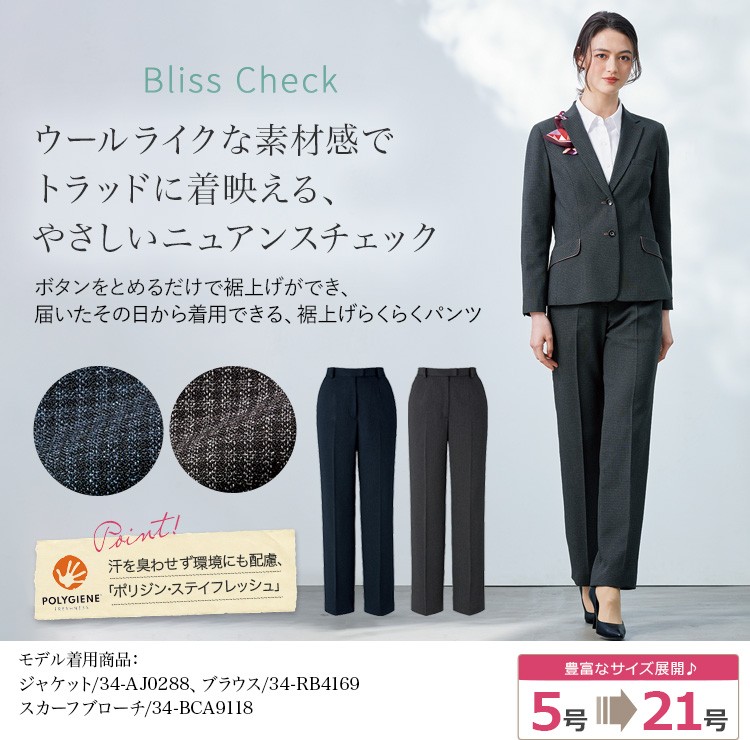 通年]裾上げらくらくパンツ[小柄チェック/ストレッチ](34-AP6255) 株式会社ボンマックス オフィスユニフォーム