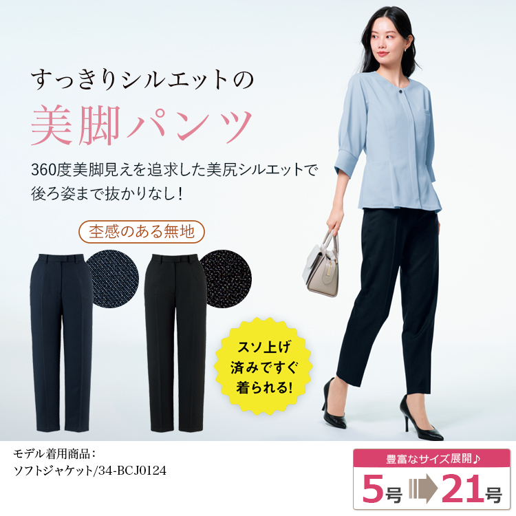 パンツ(34-ap6260) メイン画像