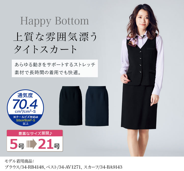 事務服 制服 BONMAX ボンオフィス タイトスカート AS2322 A201シリーズ  大きいサイズ21号 - 3