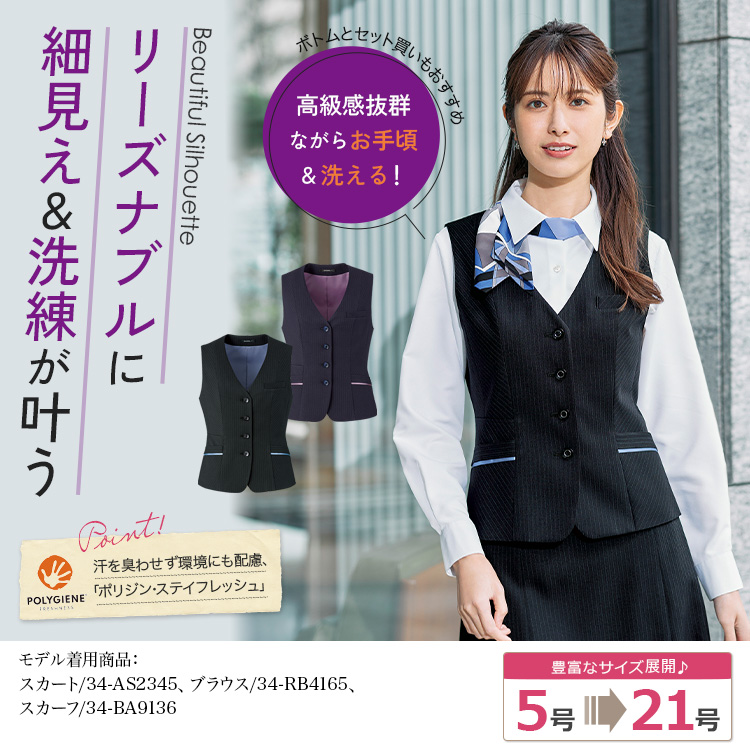 通年]ベスト[ストレッチ/ストライプ](34-AV1289) | 株式会社ボン