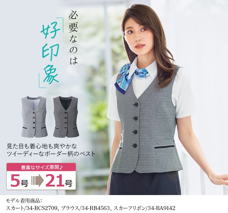 オフィス 事務服 制服 BON ボンマックス ベスト LV1751  大きいサイズ21号 - 3