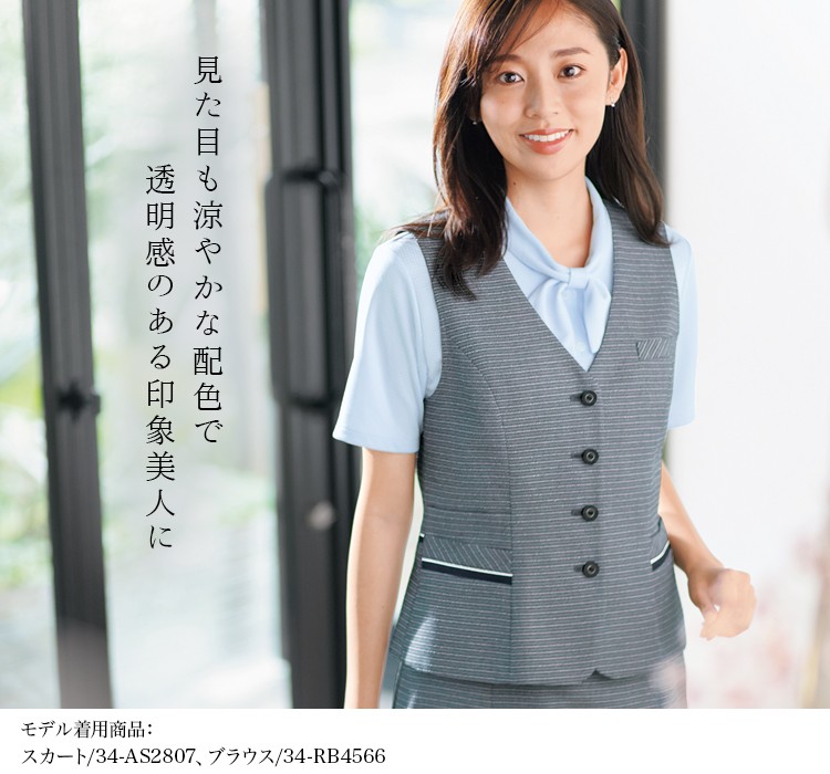 驚きの価格が実現 オフィス 事務服 制服 ベスト 春夏 ボンマックス AV1821