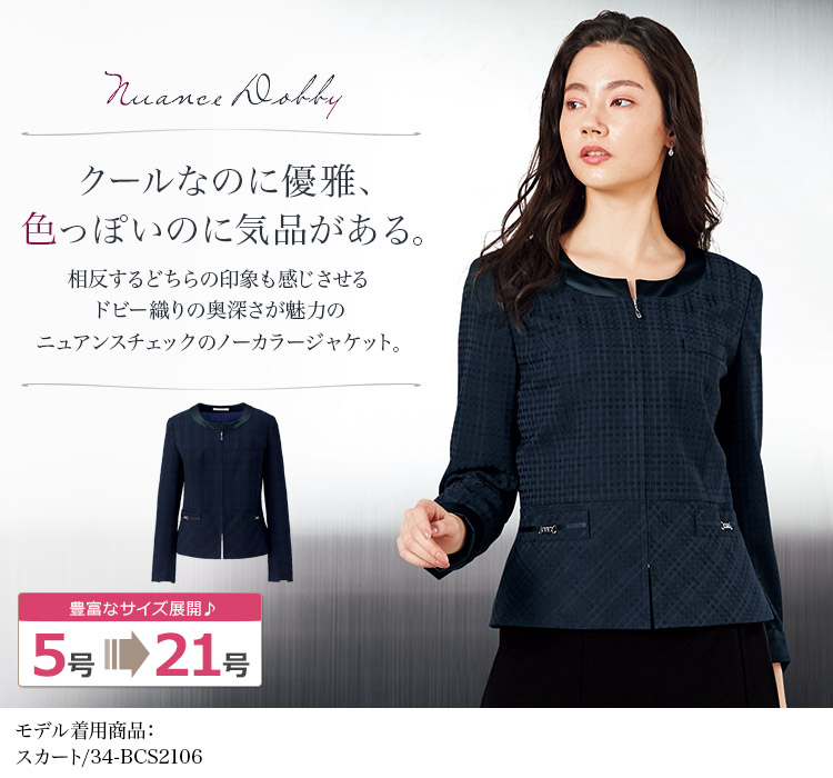 通年]ジャケット[ノーカラー/チェック/ストレッチ](34-BCJ0115) 株式会社ボンマックス オフィスユニフォーム