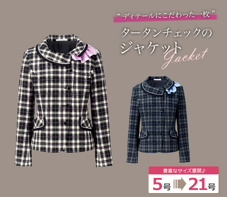 在庫限り】[通年]ジャケット[タータンチェック/リボン取り外し