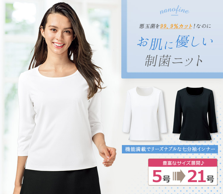 通年]ラウンドネック七分袖ニット[制菌/低刺激](34-BCK7103