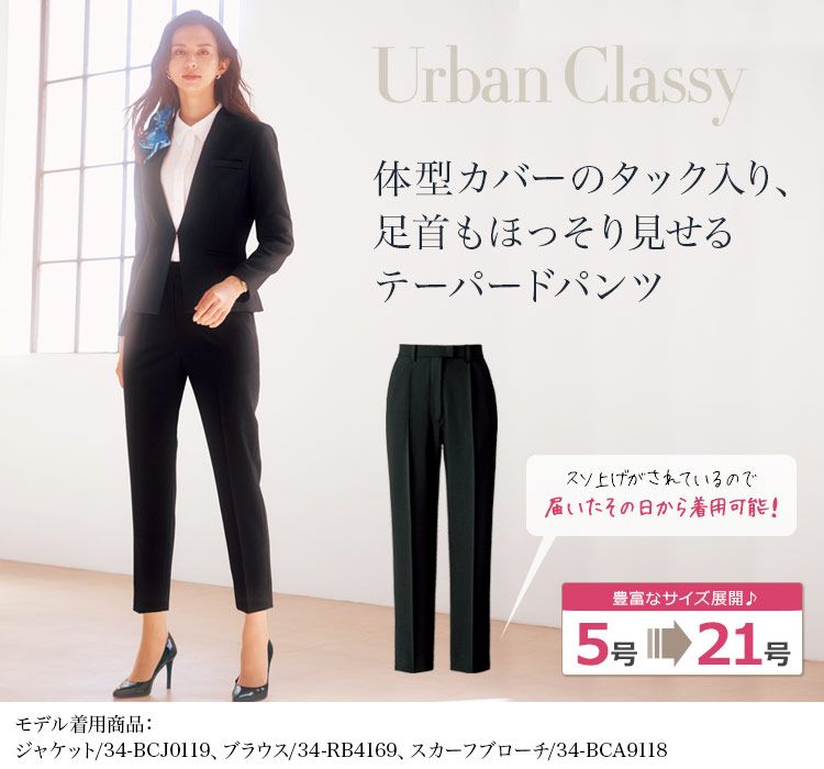 通年]テーパードパンツ[ストレッチ](34-BCP6104) | 株式会社ボン