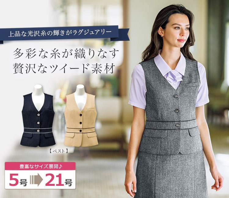 通年]ベスト[ブリリアントツイード](34-BCV1102) | 株式会社ボン ...