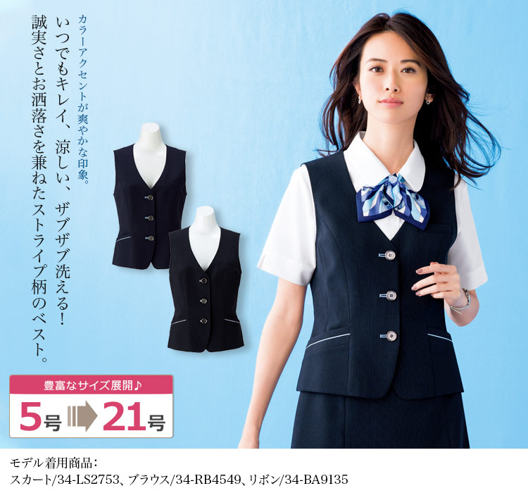 レビュー高評価の商品！ ＢＯＮＭＡＸ‐春夏オフィスウェア【事務服】‐ベスト‐ＬＶ１７５１‐７～１５号 ベスト