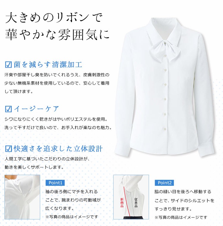 通年]長袖ブラウス[制菌/低刺激](34-RB4166) | 株式会社ボンマックス | オフィスユニフォーム