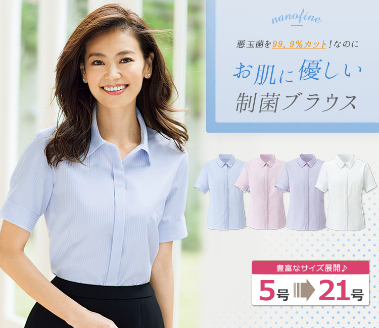 申込期間25年08月01日13時まで_ボンマックス 半袖ブラウス　ＲＢ４５５７　ブルー　１３号_取寄商品 通年]半袖ブラウス[制菌/低刺激](34-RB4557) | 株式会社ボン