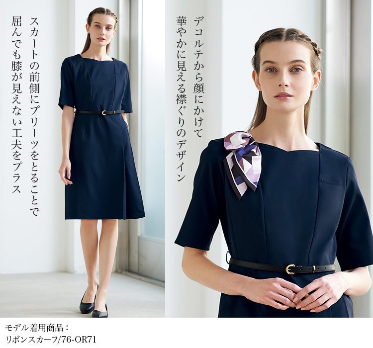 通年]ワンピース[ベルト付き/ストレッチ/吸汗速乾/防透性](76-3020SC) | フォーク株式会社 | オフィスユニフォーム