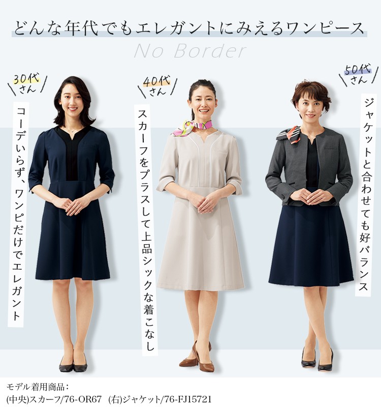 通年]FOLK(フォーク) ワンピース[女性用](76-3022SC) フォーク株式会社 オフィスユニフォーム