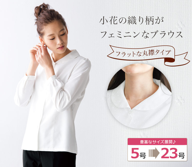 在庫限り/返品交換不可】長袖ブラウス[吸汗速乾/透け防止](76-FB75554) | フォーク株式会社 | オフィスユニフォーム