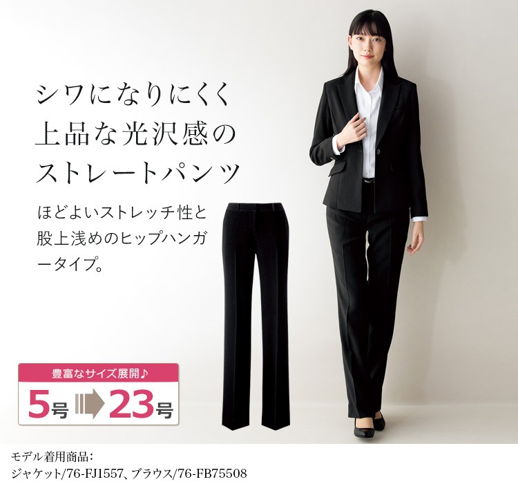 在庫限り/返品交換不可】[通年]パンツ[ストレッチ/防シワ](76-FP6521) フォーク株式会社 オフィスユニフォーム