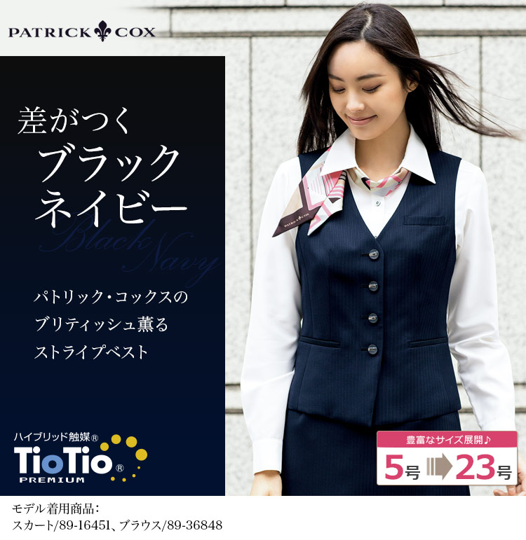 パトリックコックス　事務服　ベスト