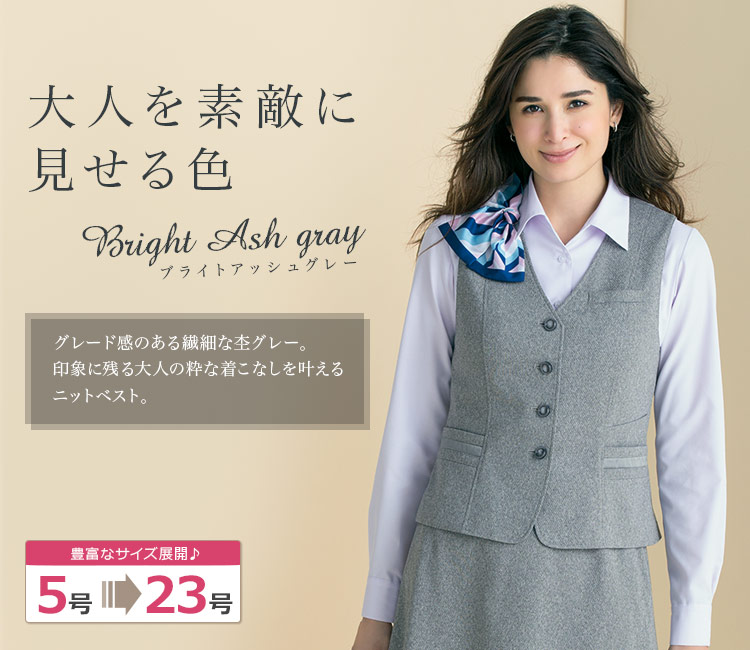 事務服 制服 オフィス セロリー selery ベスト S-04580 S-04581