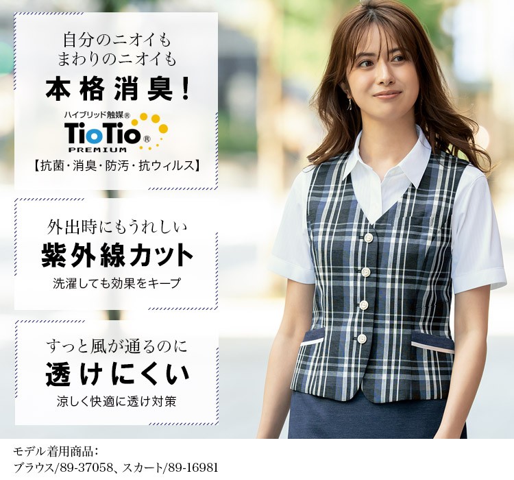 春夏用]ベスト[チェック/制菌/高通気/UV](89-04411) | セロリー