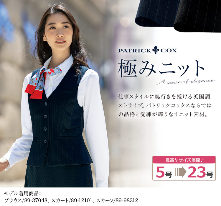 新品 タグ付き 事務服 制服 ベストスーツ PATRICK COX 13号 - スカート